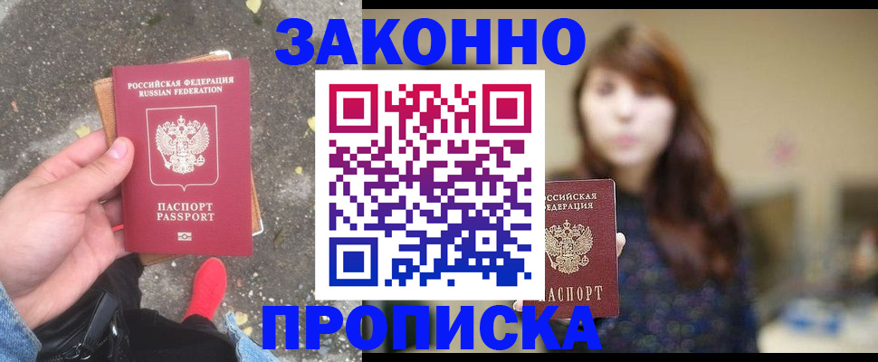 прописка паспорт в Харабали