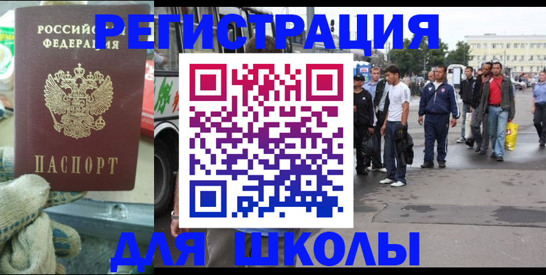 регистрация для школы в Харабали