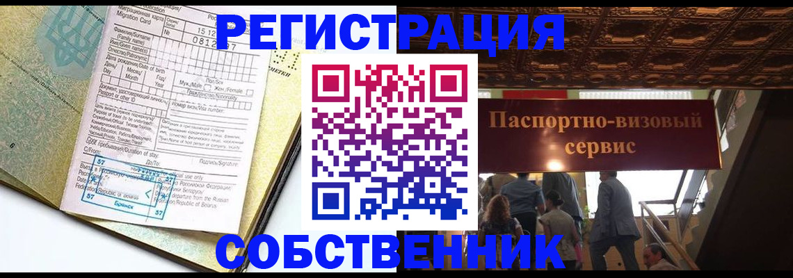 прописка для работы в Харабали